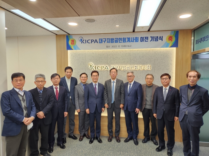 대구지방공인회계사회, 22년만에 새 둥지