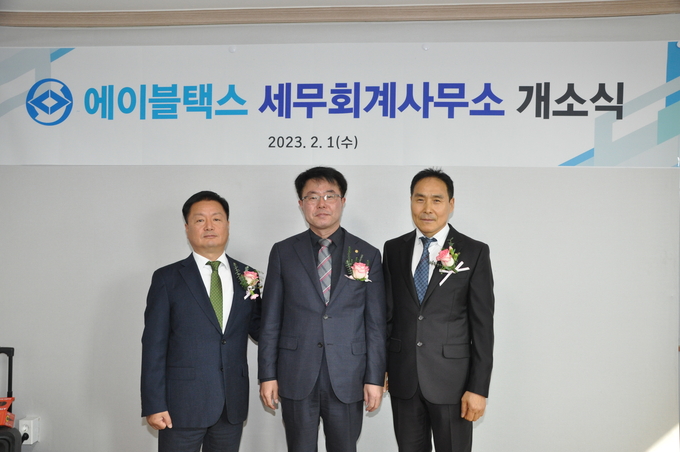 양옥철·엄호만 세무사, 에이블택스 세무회계사무소에서 새출발