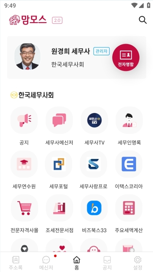 한국세무사회, 납세자의 날 맞춰 차세대 정보교류 플랫폼 맘모스2.0 배포
