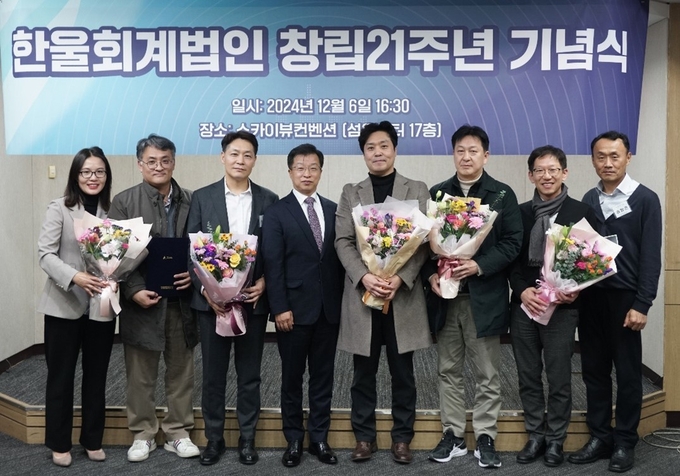 한울회계법인, 창립 21주년 기념식 가져