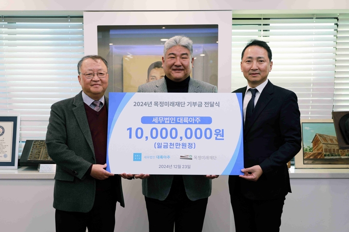 세무법인 대륙아주, 목정미래재단에 장학 후원금 1천만원 전달