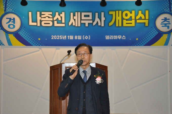 나종선 세무사 납세자 돕는 일에 성심을 다할 것