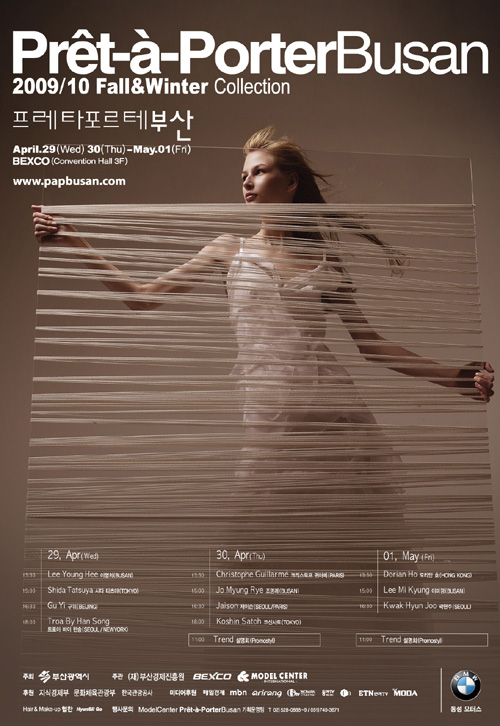 세계적인 패션 디자이너, 부산에서 컬렉션 선보여