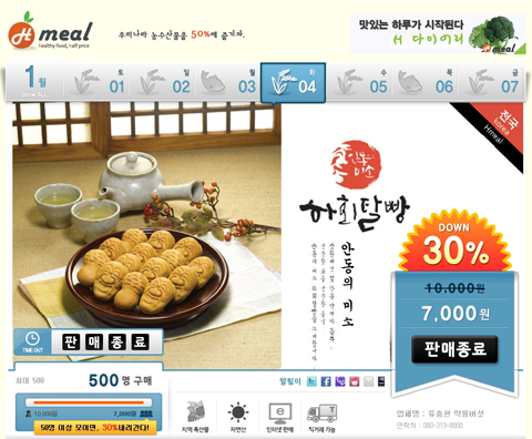 농수산물 홍보와 판매, 소셜커머스에서 길을 찾다
