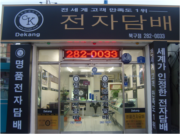전자담배 데캉 우수 대리점 탐방 [울산 북구점]