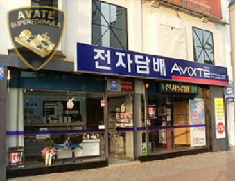 전자담배 아바테 대구 중구점 사은행사