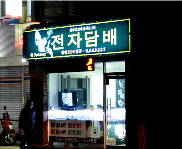 늘 고객과 함께 하는 전자담배 데캉 부산 동래점