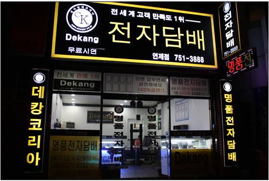 신제품 출시임박 카시오페아P, 전자담배 데캉 부산 연제점