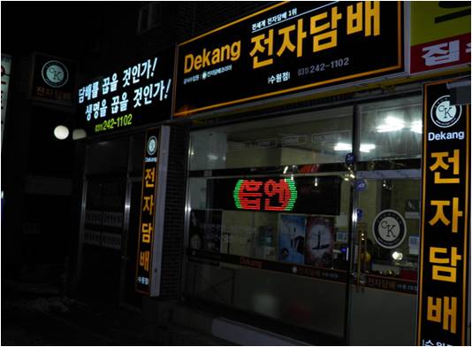 전자담배계의 아이폰 쇼군-카시오페아P 출시, 전자담배 데캉 수원 팔달점