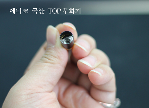 전자담배 디자인과 TOP국산무화기