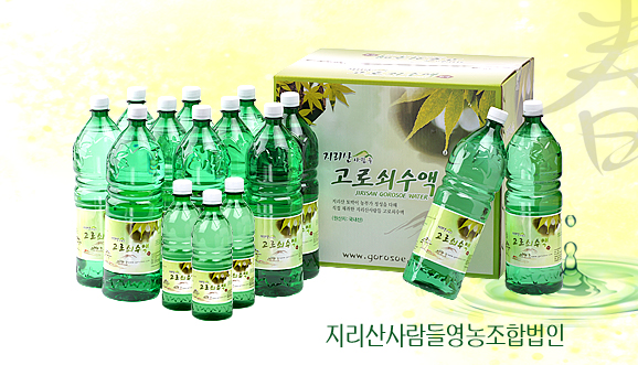 건강을 생각하는 웰빙 생명음료 고로쇠수액 각광