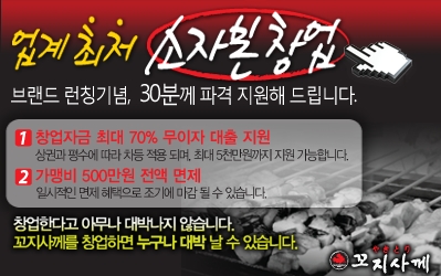 꼬치구이선술집 꼬지사께, 22일과 25일 주점창업 설명회 개최