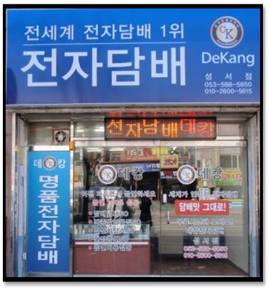 명품 전자담배 쇼군-카시오페아P, 전자담배 데캉 대구 성서점
