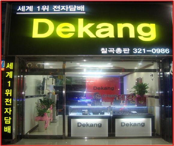 전자담배의 리더 쇼군-카시오페아P, 전자담배 데캉 대구 태전점