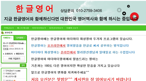 영어조기교육? 성인도 그 이상 효과 한글영어․화상영어 입소문 확산