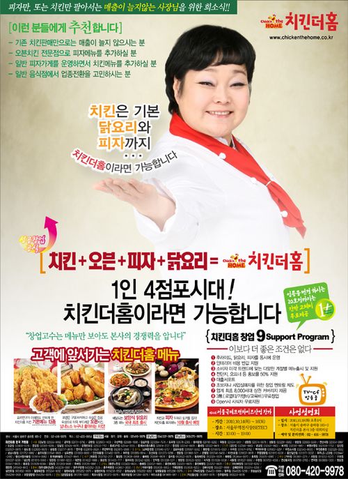 소자본 치킨창업? 치킨더홈 치킨&피자과 함께 하세요!