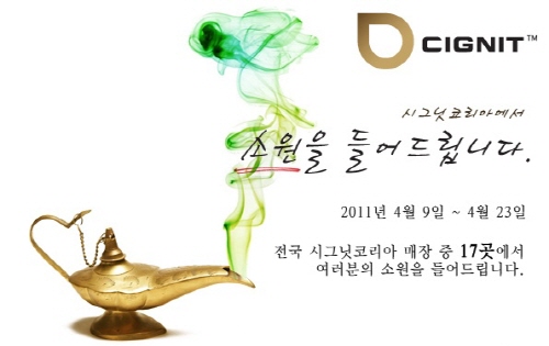전자담배 전문 시그닛코리아, 위시 트리 이벤트 열어