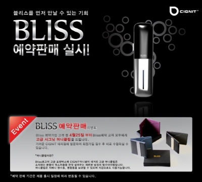 시그닛코리아, 전자담배 블리스 예약판매 이벤트 시작해