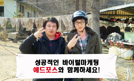 온라인사업의 성공 비결이 바이럴마케팅? 전국이 주목하는 회사 애드포스!