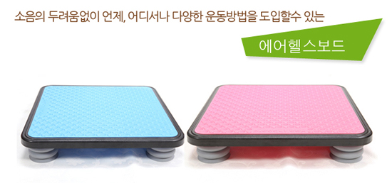 무슨 운동이 이렇게 쉬워? 신개념 운동기기 에어보드 인기몰이