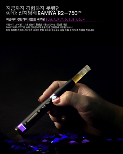 전자담배 라미야 R-2 출시로 전자담배시장 정복
