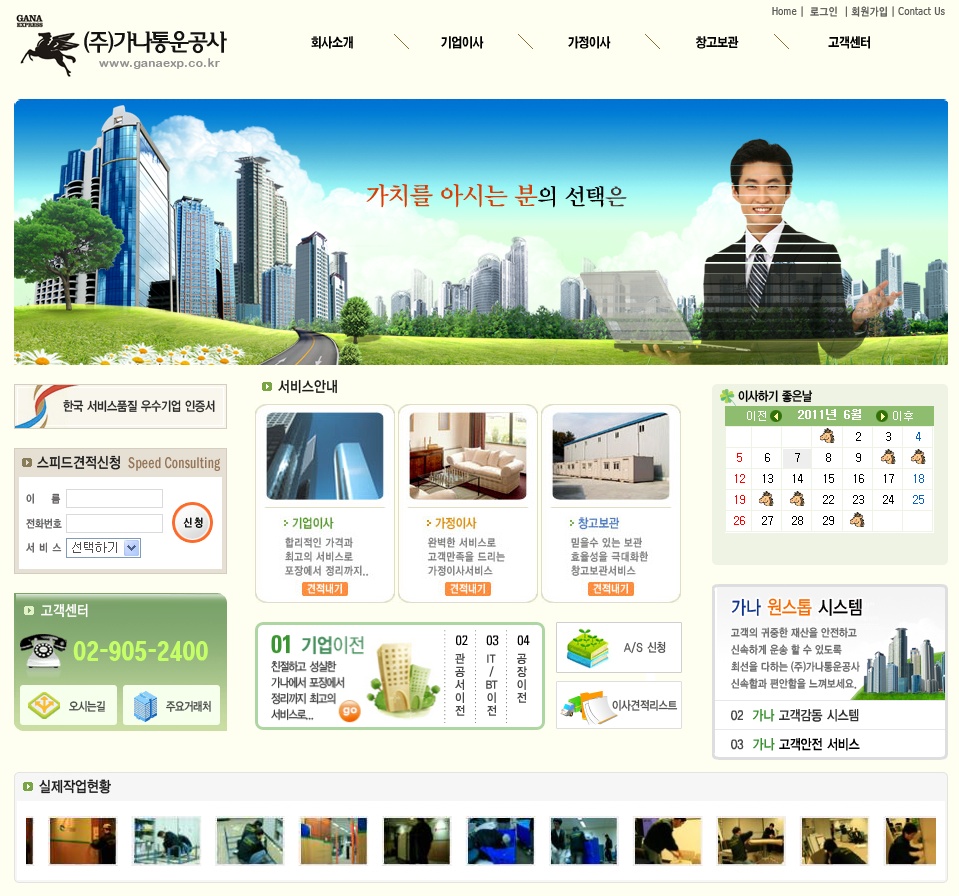 2010년 사무실이사 우수기업선정 1위업체 가나통운공사 이삿짐센터, 포장이사추천