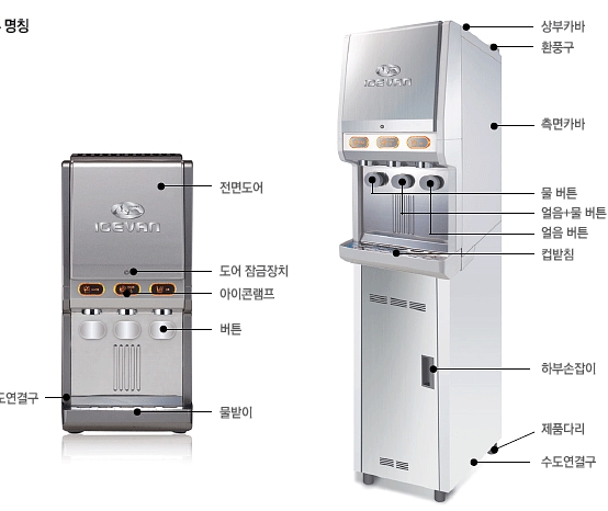 아이스반 디스펜스형제빙기로 올여름 무더위 한 방에 날린다