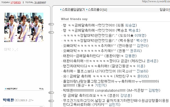박태환 미니홈피...중국발 금메달 대박