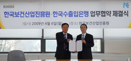 한국보건산업진흥원-한국수출입은행 MOU 체결