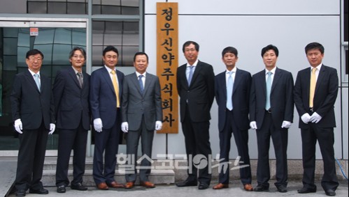 정우제약, 정우신약으로 사명 변경