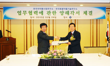 한국의약품시험연구소-한국동물약품기술연구소 업무협약 체결