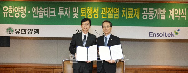 유한양행, 엔솔테크 지분 20% 취득 … “관절염신약 공동개발”