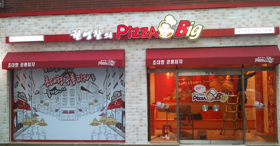 피자빅 울산지사 및 울산 신정점 오픈