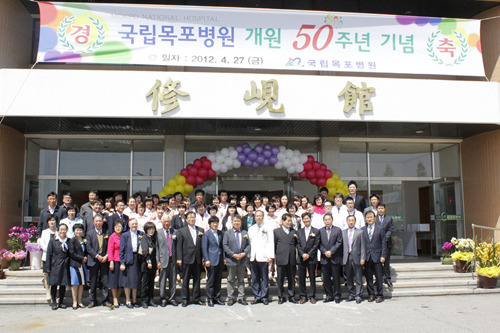 국립목포병원 제50주년 개원기념 행사