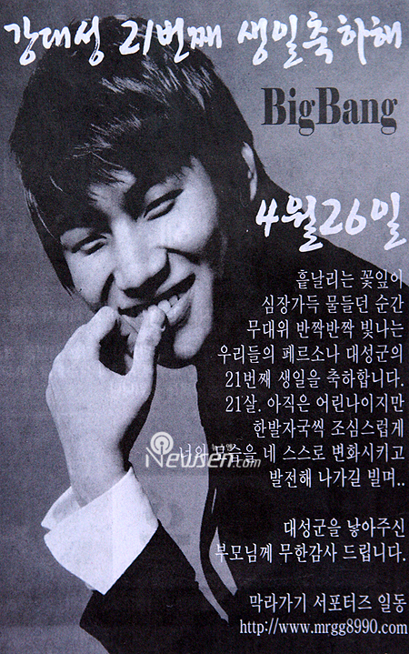 빅뱅 대성 신문광고 깜짝 생일축하에 ‘함박웃음’