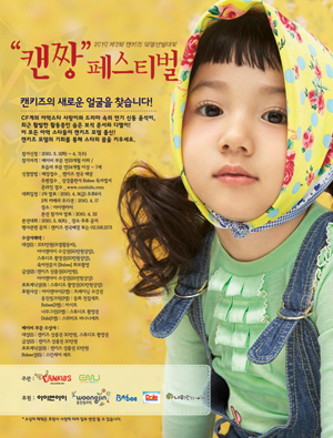 제 2의 정윤석 되려면? ‘아역 등용문’ 캔키즈 모델 선발대회