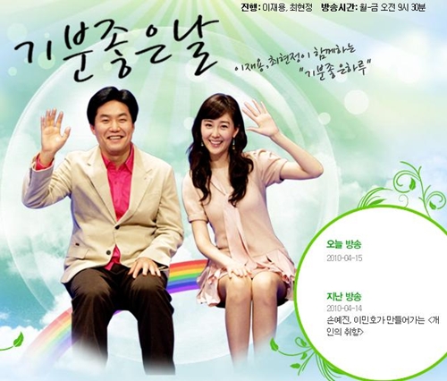 MBC ‘기분좋은 날’ 천안함 함미 인양작업 시작 뉴스특보에 결방