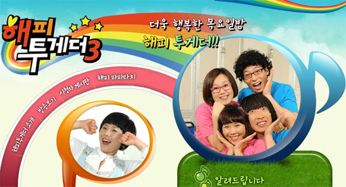KBS 새노조 파업 中 7일 ‘해피투게더’ 정상 방송 결정