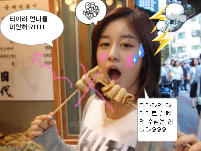 [포토엔] 티아라 지연 ‘언니들 혼자 먹어 미안’