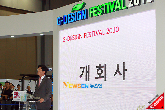[포토엔]김문수 경기도지사 개회사로 열린 ‘경기 디자인 페스티벌 2010’