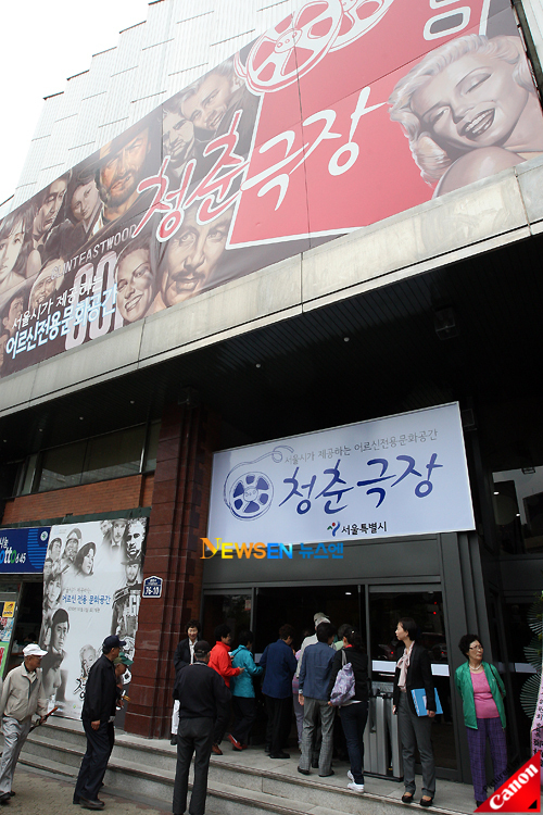 [포토엔]어르신 전용극장 ‘청춘극장’ 개관