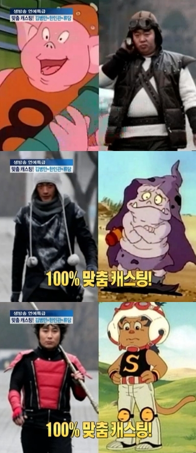 김병만→손오공, 류담→저팔계,한민관→사오정 빙의? 100% 맞춤 캐스팅 맞네!