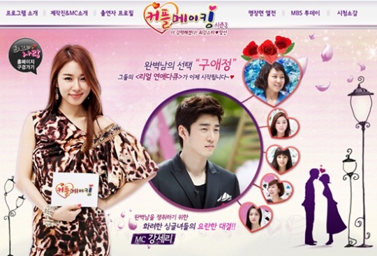 ‘최고의사랑’ 커플메이킹 가상 홈페이지 ‘깨알재미’ 제공