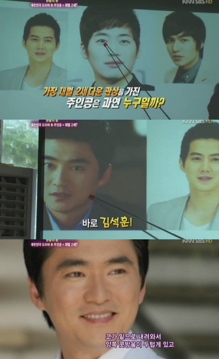 김석훈, 재벌얼굴 “두터운 콧방울, 광대뼈 살집, 둥근 뼈”