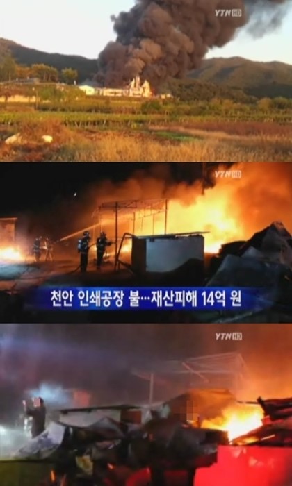 천안 인쇄공장화재 ‘14억원 재산피해’ 고가장비 피해 막심