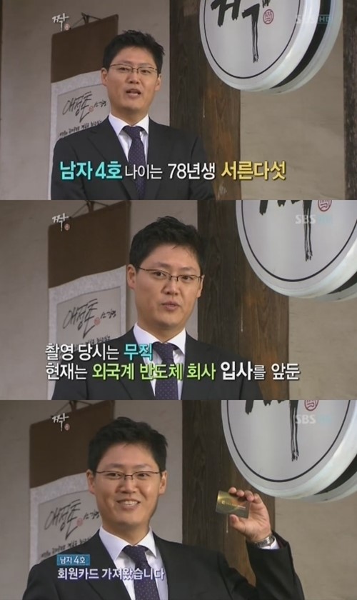 ‘짝’ 멘사회원 남자4호 회계법인 5년 근무뒤 현재 무직