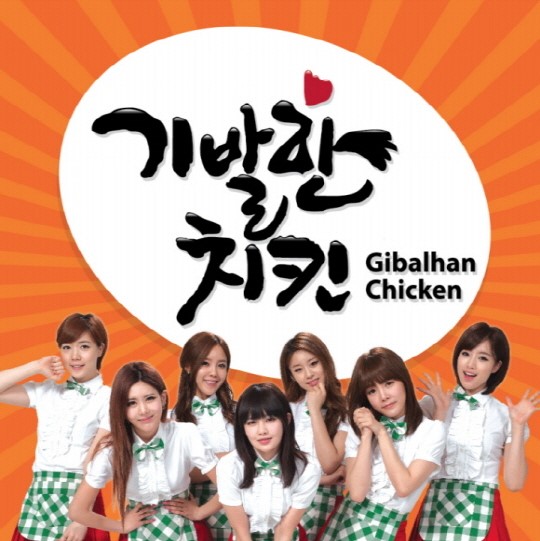 티아라 ‘기발한치킨’ 베리웰치킨 인수로 100호점 급성장