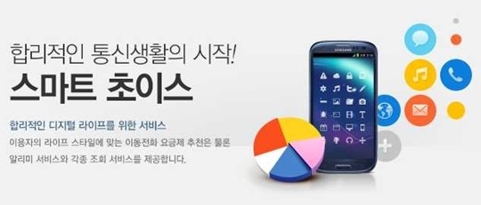스마트초이스 ‘내 휴대전화 요금 적당한걸까?’ 통신요금 정보 한눈에
