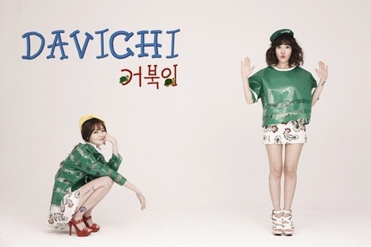 다비치 ‘거북이’ 공개, 홍보마케팅 없이 오로지 음악으로 승부