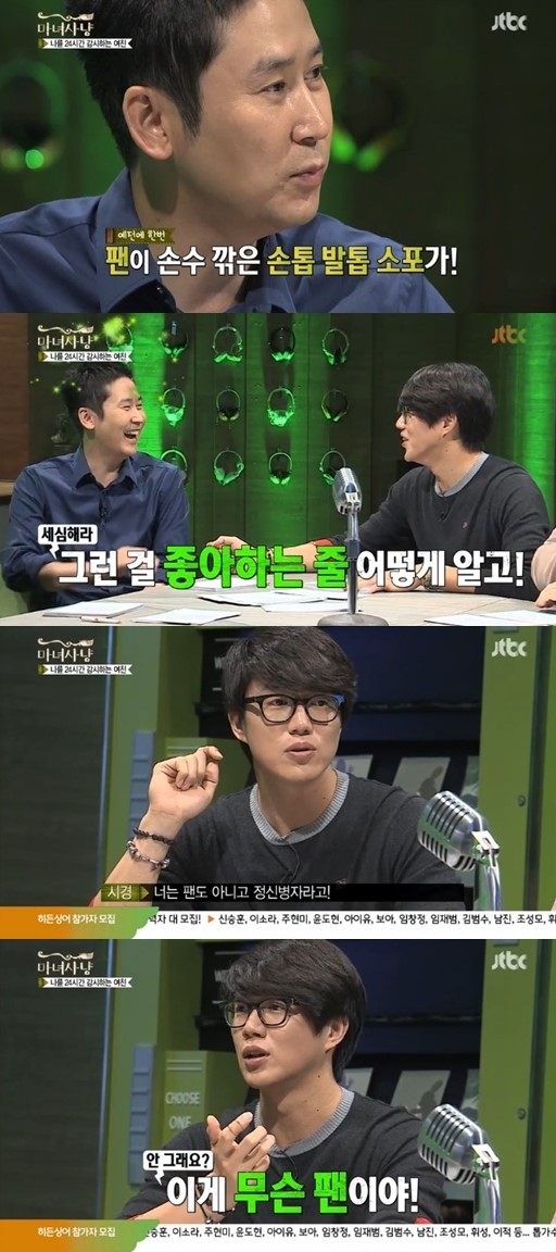 신동엽 “스토커, 집으로 손톱+발톱 보냈다”(마녀사냥)
